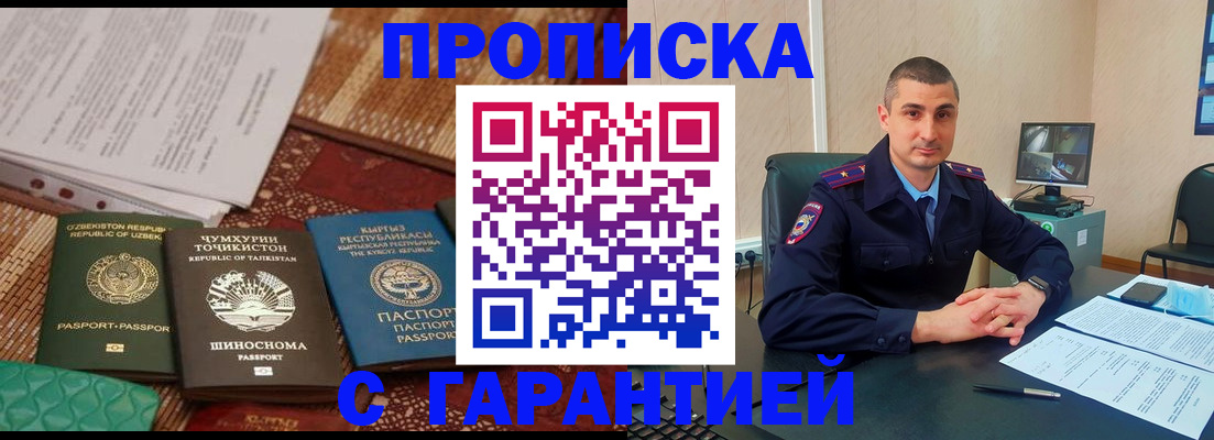 купить прописку в Питкяранте